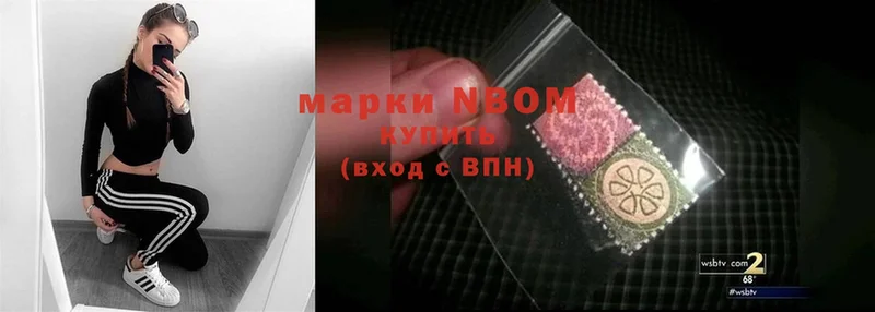 Марки N-bome 1,8мг  дарнет шоп  Егорьевск 